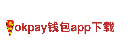 okpay钱包app下载-一切为了改善人类居住环境